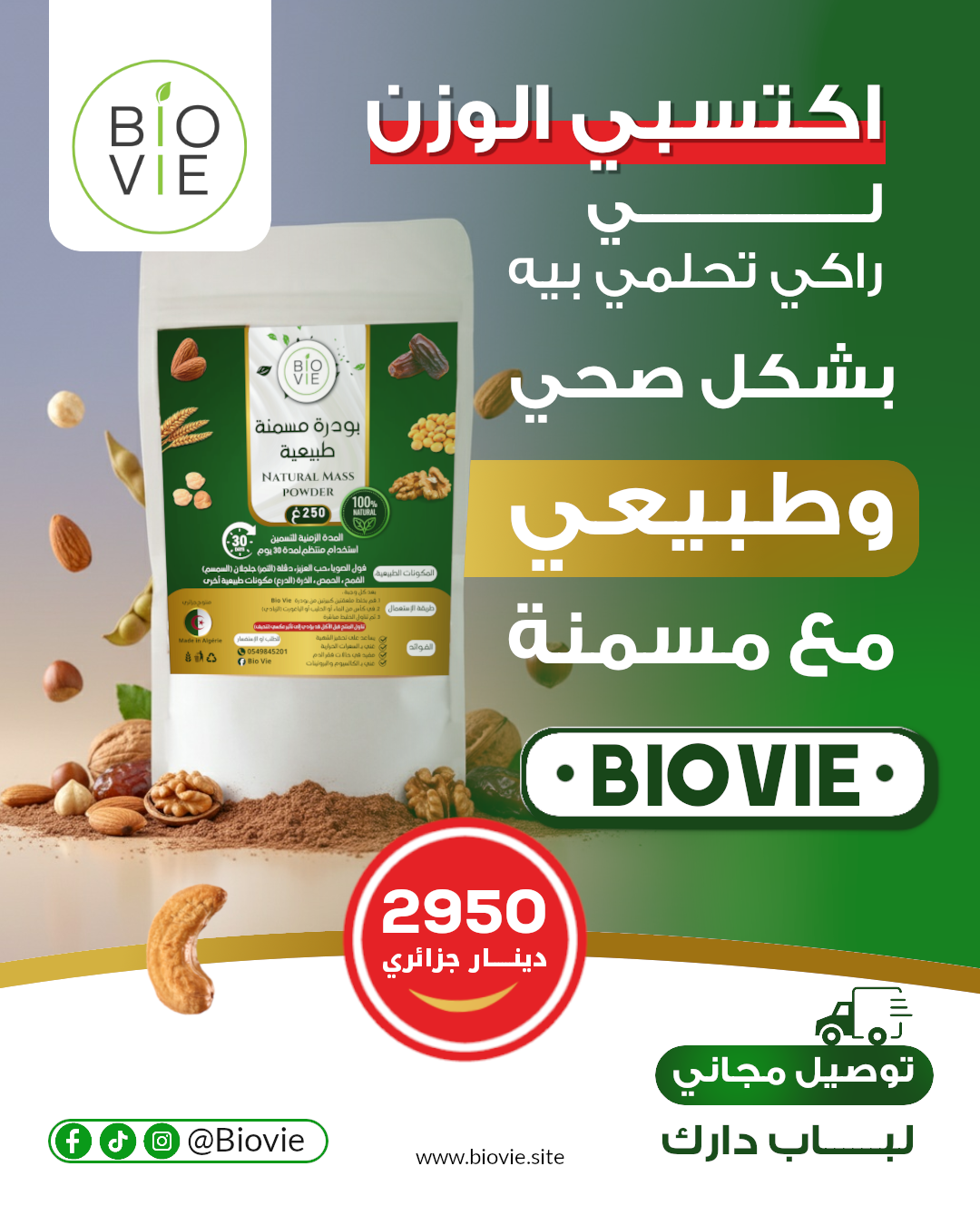 بودرة طبيعية BIOVIE